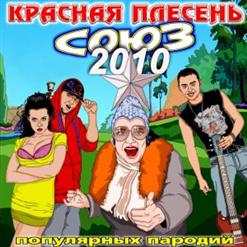 Красная Плесень — Велосипед