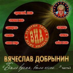 Красные маки — Не Верь Чужим Словам