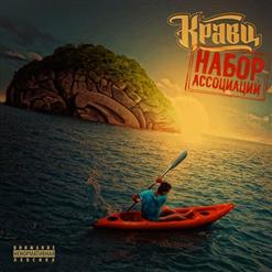 Кравц — Эндорфин