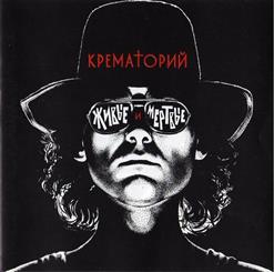 Крематорий — Америка
