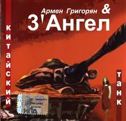Крематорий — Моя Лошадь
