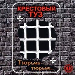 Крестовый Туз — Стены, Кирпичи