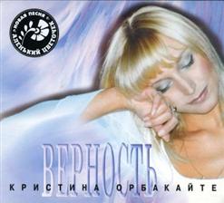 Кристина Орбакайте — Горькое Похмелье