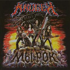 Kruger — Брат