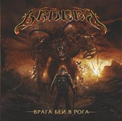Kruger — Чёрный Флаг
