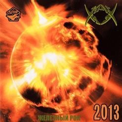 Круиз — Самый Heavy В Городе
