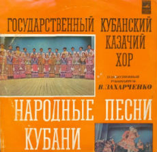 Кубанский Казачий Хор — Трава Моя, Трава