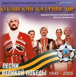 Кубанский Казачий Хор — Я Поставлю В Храме Свечечку