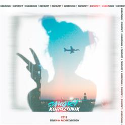 Kurazhnik — Самолёт
