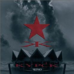 KYPCK — Демон
