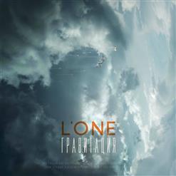 L'One — Мой путь (при уч. Павел Мурашов)