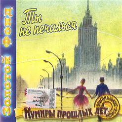 Л. Овчинникова — Старый Клён