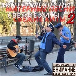 Лабухи — Пиздато