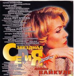 Лайма Вайкуле — Акапулько