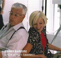 Лайма Вайкуле — Джазовой Походкой