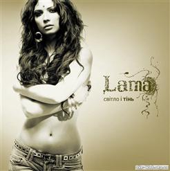 Lama — Знаєш Як Болить