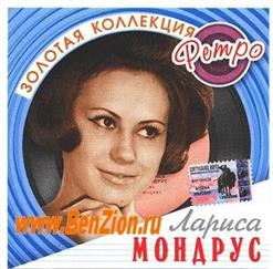 Лариса Мондрус — Белый пароход