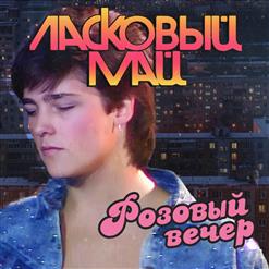 Ласковый май — Вступление