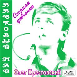 Ласковый май — Я Не Хочу