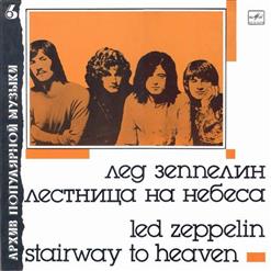 Led Zeppelin — Чёрный Пёс (Black Dog)
