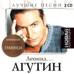 Леонид Агутин — Хоп Хей Ла Ла Лей
