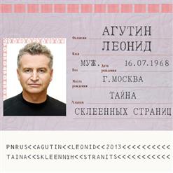 Леонид Агутин — Мама-Река