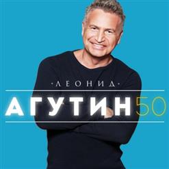 Леонид Агутин — Небо