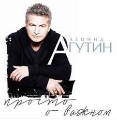 Леонид Агутин — Она