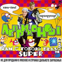 Леприконсы — Лена