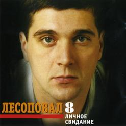 Лесоповал — ДПС