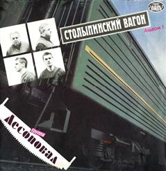 Лесоповал — Форточки-Лопатники