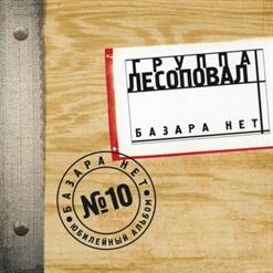 Лесоповал — Штабеля