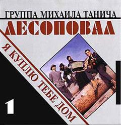 Лесоповал — Тупики