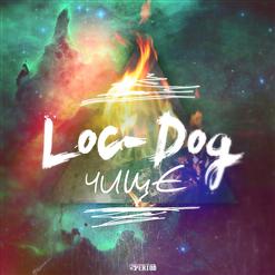 Loc-Dog — Чище (Sbritan Beatz Prod.)