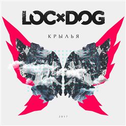Loc-Dog — Стрела