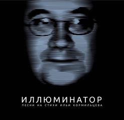 Lumen — За То, Чего Нет