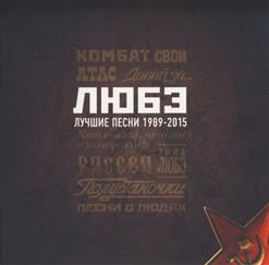 Любэ — Всё Опять