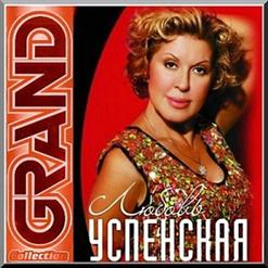 Любовь Успенская — Банкет
