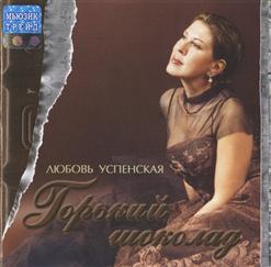 Любовь Успенская — Белым-Бела