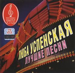Любовь Успенская — Дочка Воровка (Прости Меня, Мама)