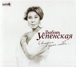 Любовь Успенская — Верба