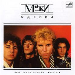 Маки — Ночь