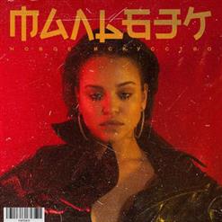Мальбэк — Свиньи