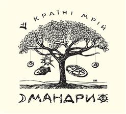 Мандри — Ой, Чий То Кінь Стоїть