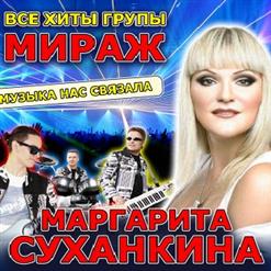Маргарита Суханкина — Пальчиком Маня (Новая Версия)