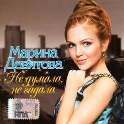 Марина Девятова — Жёны Офицеров