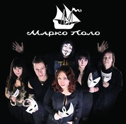 Марко Поло — Марко Поло