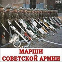 Марши Советской Армии — Марш Победы