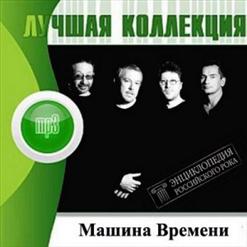 Машина времени — Лифт