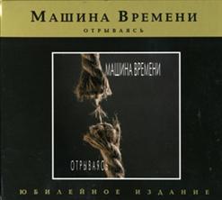 Машина времени — Я Рядом С Тобой